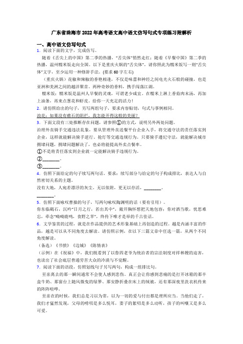 广东省珠海市2022年高考语文高中语文仿写句式专项练习附解析