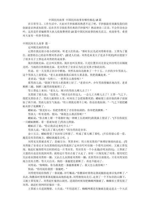 中国民间故事中国民间故事有哪些精选15篇