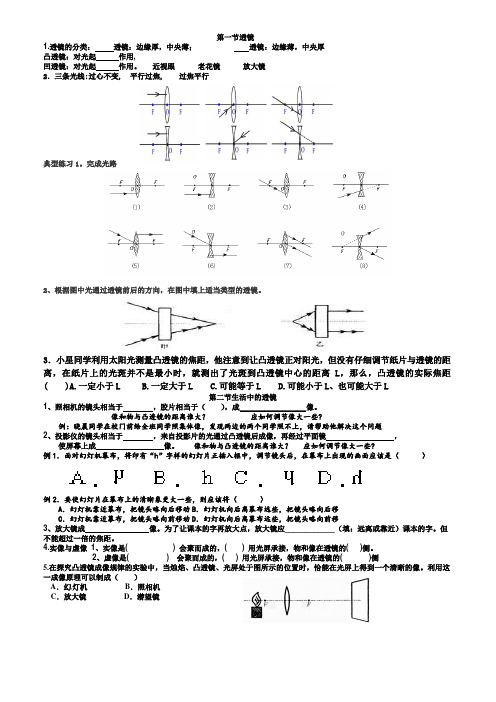 第五章透镜导学案