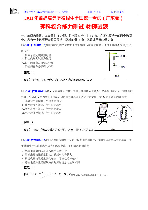 (完整版)广东高考历年真题之年广东高考理综(物理部分)含答案,推荐文档