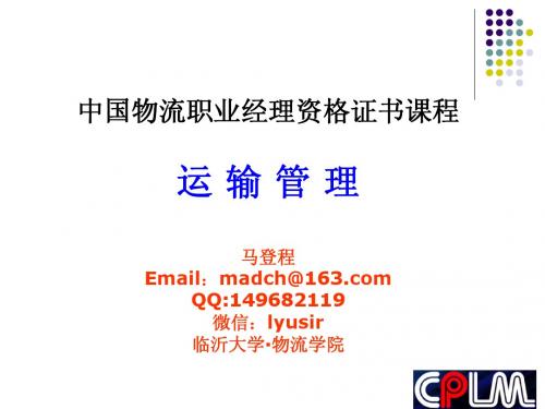 4、运输管理成本绩效与价格管理