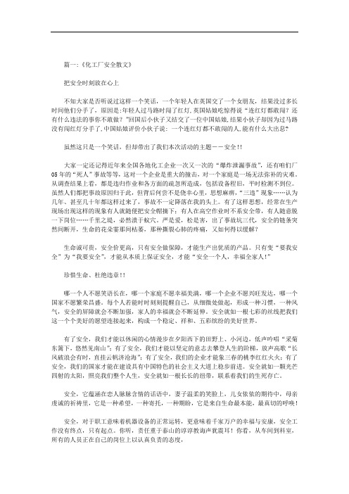 最新化工企业安全文章