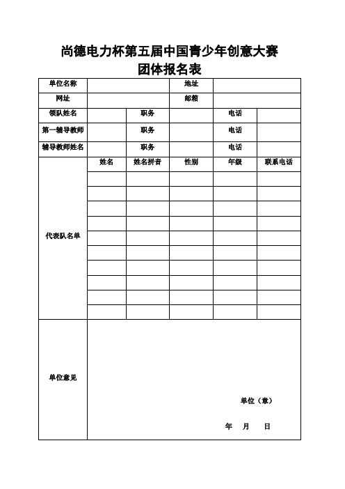 尚德电力杯第五届中国青少年创意大赛