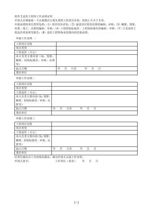 造价工程师工作业绩证明