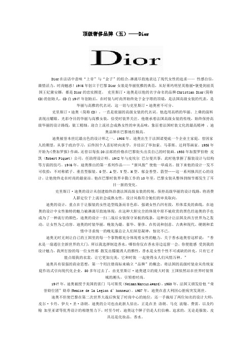 Dior品牌知识介绍