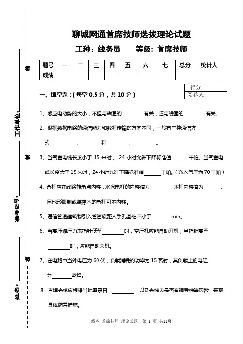 线务员高级技师试题06