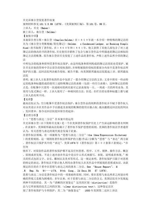 贝克诉塞尔登侵犯著作权案
