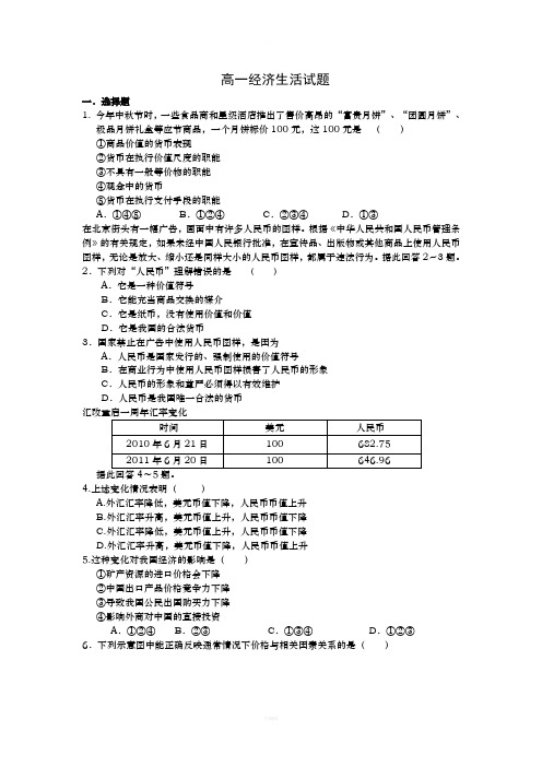 学年第一学期期中考试高一经济生活试题