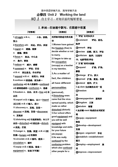 2021届高三英语人教新课标一轮复习导学案必修四Unit2Workingtheland