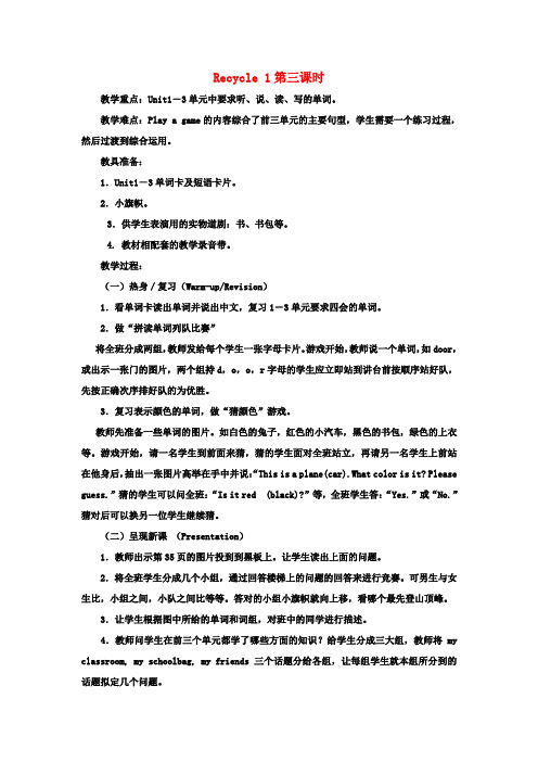 四年级英语上册 Recycle1 第三课时教案 人教PEP(标准版)