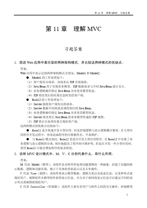 JSP程序设计第11章习题答案