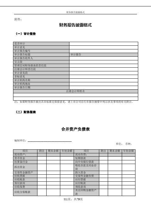 证监会的会计报表披露格式