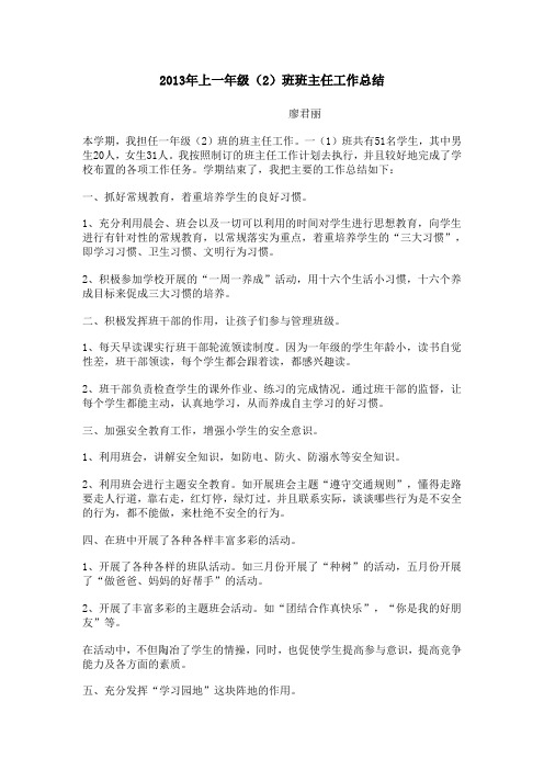 2013年上班主任工作总结.doc