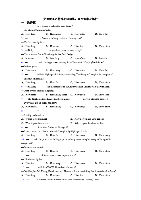 完整版英语特殊疑问词练习题及答案及解析