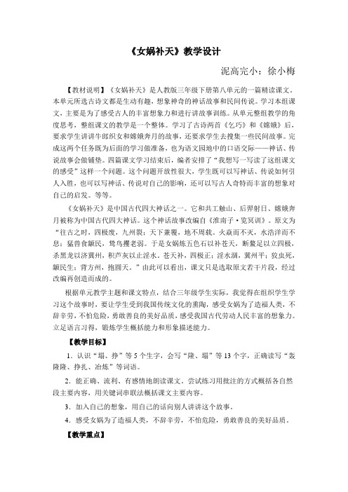 《女娲补天》 Microsoft Word 文档 (5)