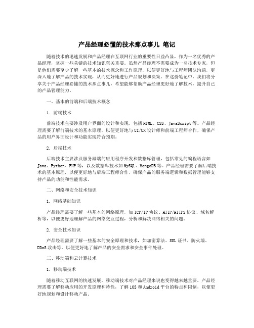 产品经理必懂的技术那点事儿 笔记