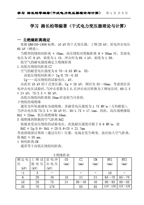 学习 路长柏等编著 干式变压器理论与计算