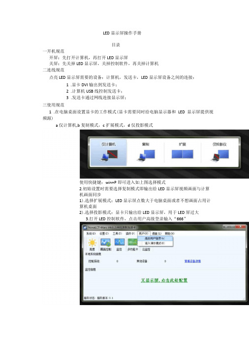 LED显示屏操作手册