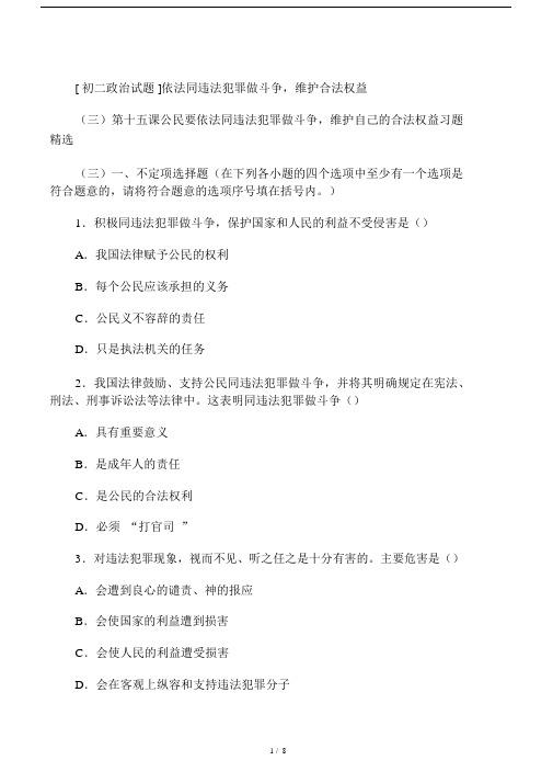 [初二政治试题]依法同违法犯罪做斗争.docx