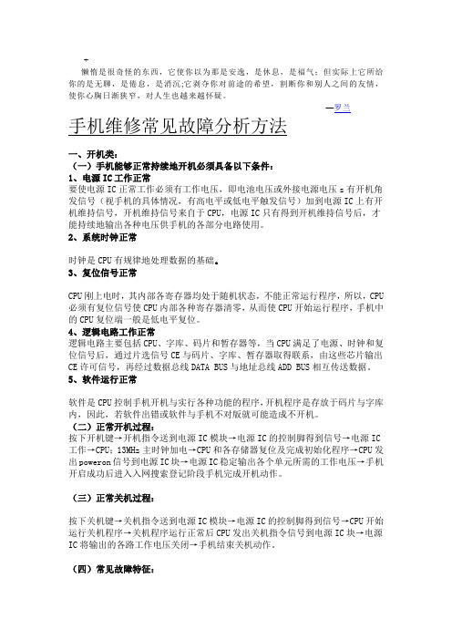 Cfdhdkv手机维修常见故障分析方法