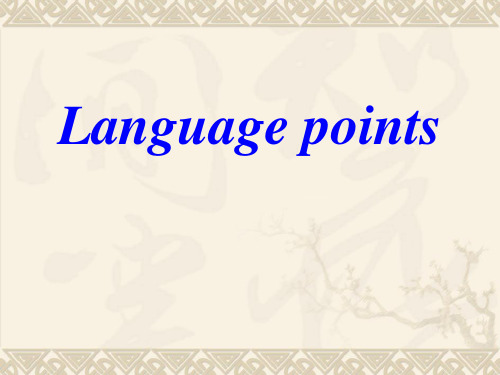 【全国百强校】河南省郑州市第一中学人教版高中英语必修一课件：unit1 Language points(共53张PPT)