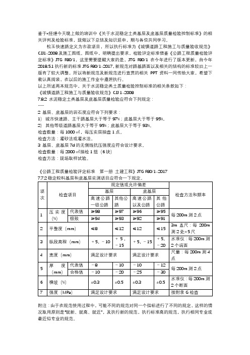 水稳基层实测项目标准