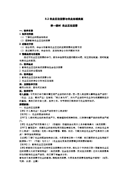 农业区位因素教案