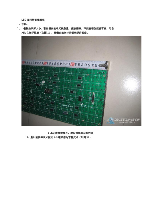 LED显示屏制作教程