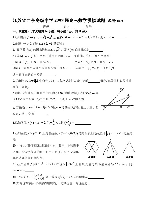 江苏省西亭高级中学高三数学模拟试题(10.26)