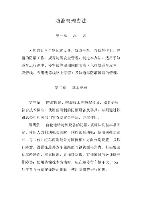 防溜管理办法