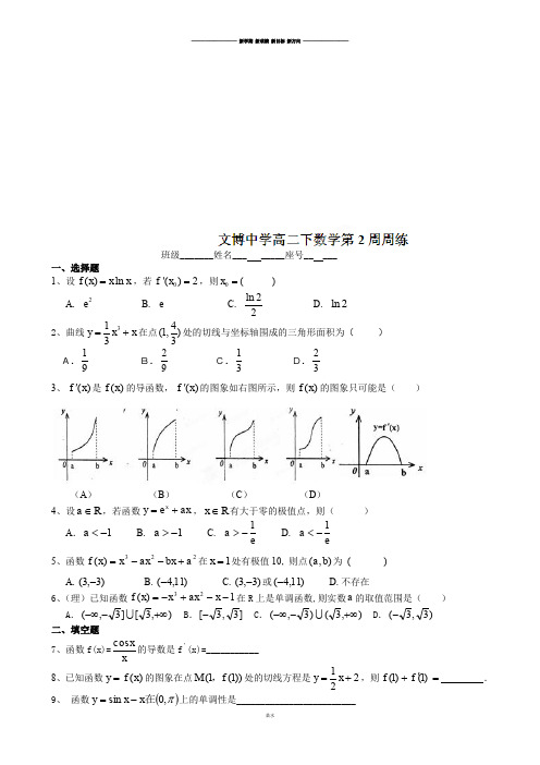 人教A版高中数学必修三试卷福建省福州文博中学-高二下学期周测二(无答案).docx