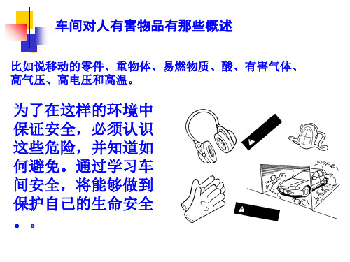 汽车维修车间安全教育课ppt课件