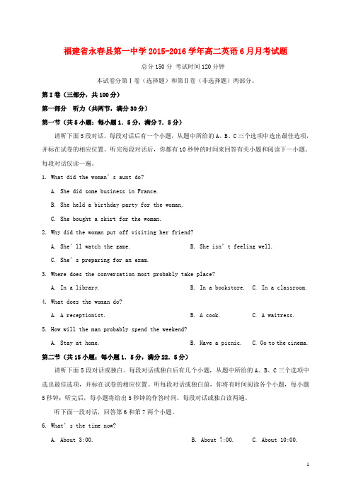 高二英语6月月考试题