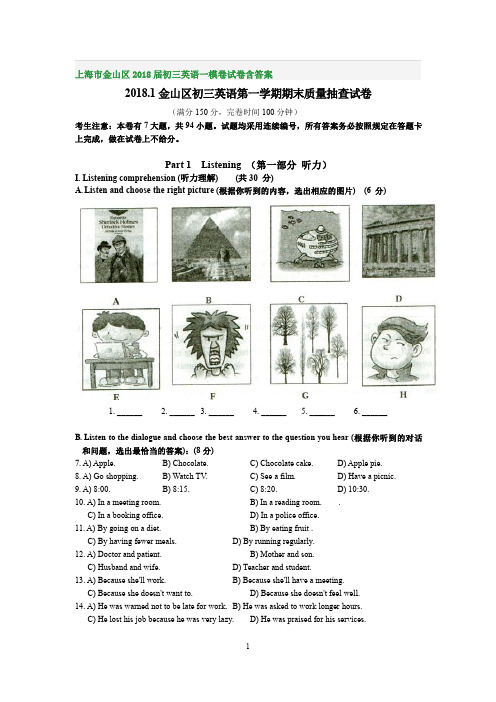 上海市金山区2018届初三英语一模卷试卷含答案