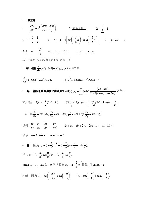 数学物理方法模拟试卷答案