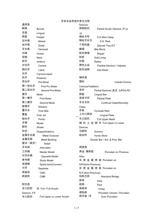 牙科器械及用语中英文对照