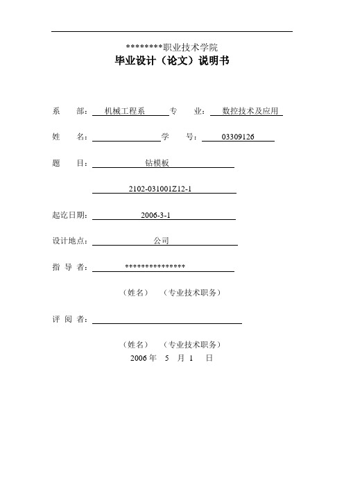 机械类毕业设计、论文--完整详细版