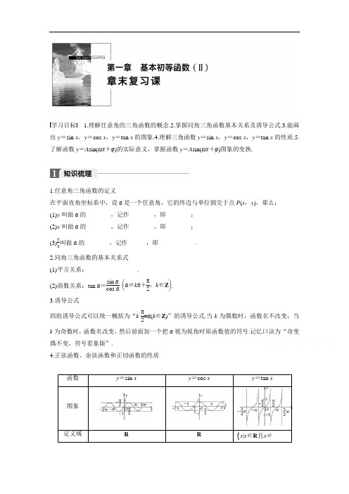 2018版高中数学人教B版必修四学案：第一单元 章末复习