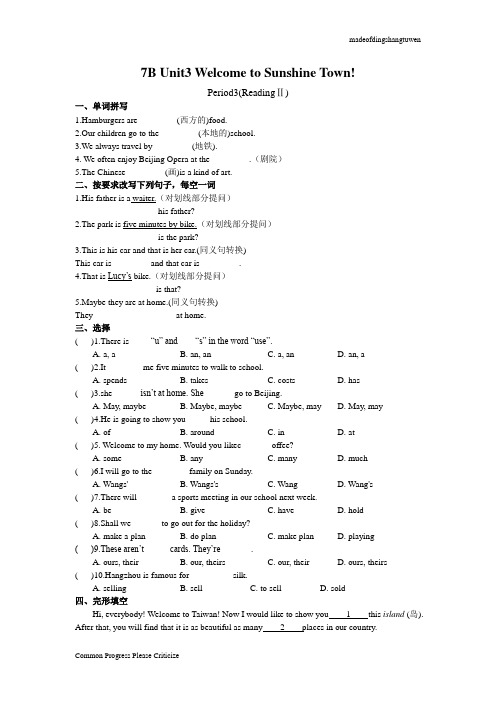 牛津译林版英语七下7B Unit3 Welcome to Sunshine Town!