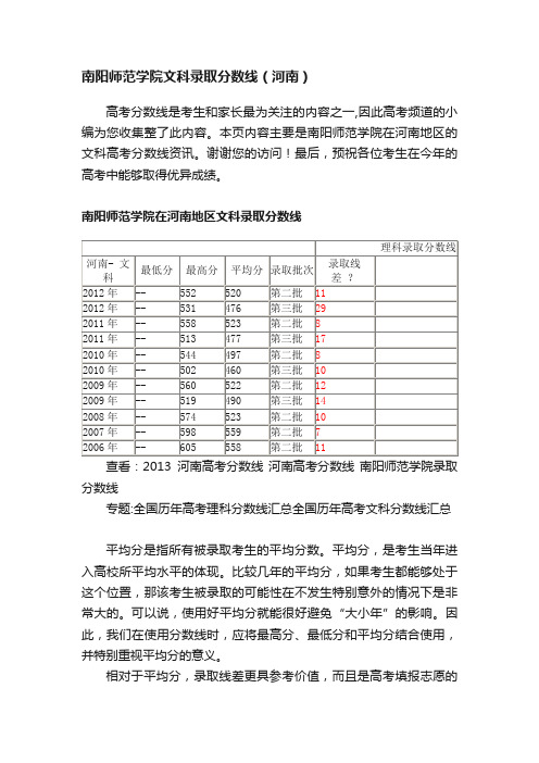 南阳师范学院文科录取分数线（河南）