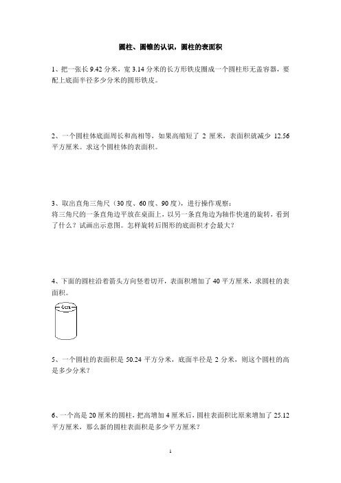 小升初数学冲刺38----圆柱、圆锥