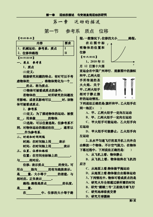 第一章  运动的描述