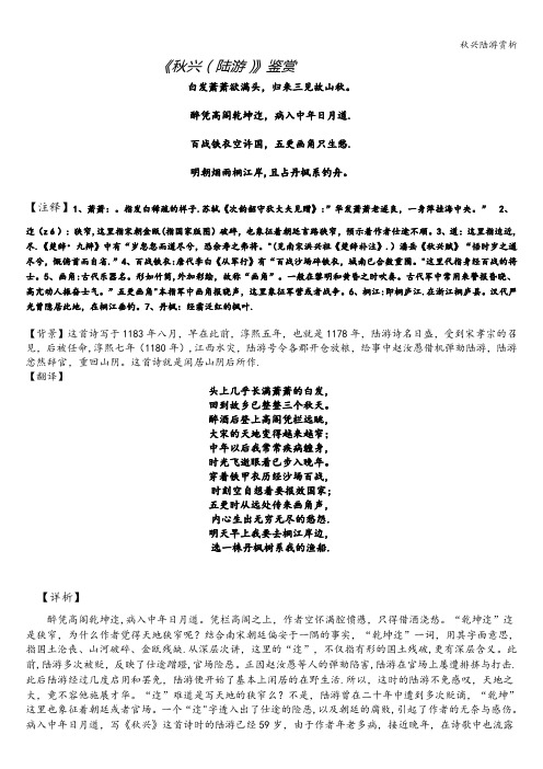 秋兴陆游赏析