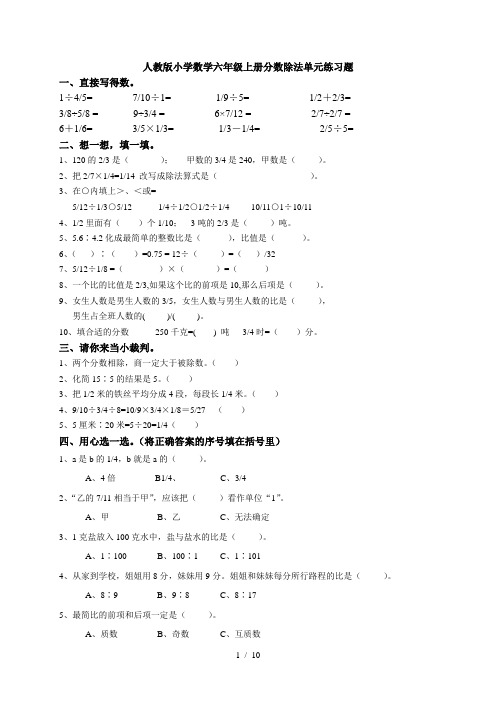 (人教版)小学六年级上册分数除法练习题