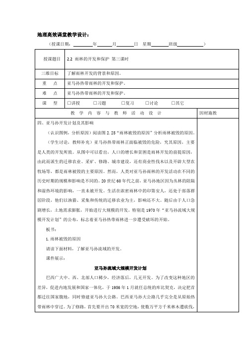 高二上学期地理高效课堂教案第4周：必修三 2.2第三课时教案