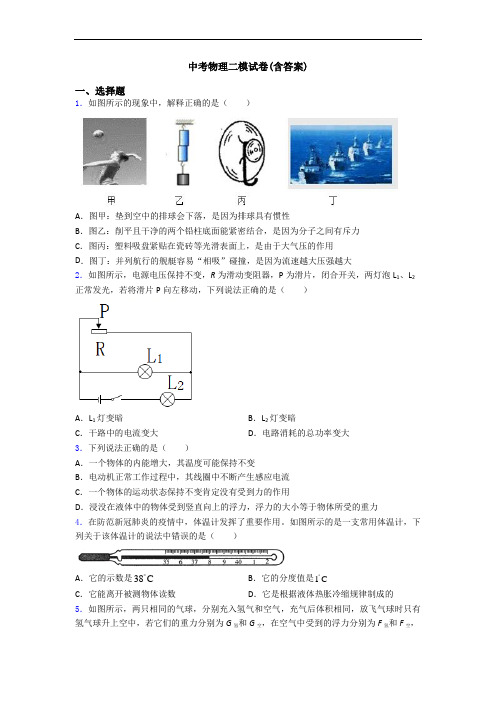 中考物理二模试卷(含答案)