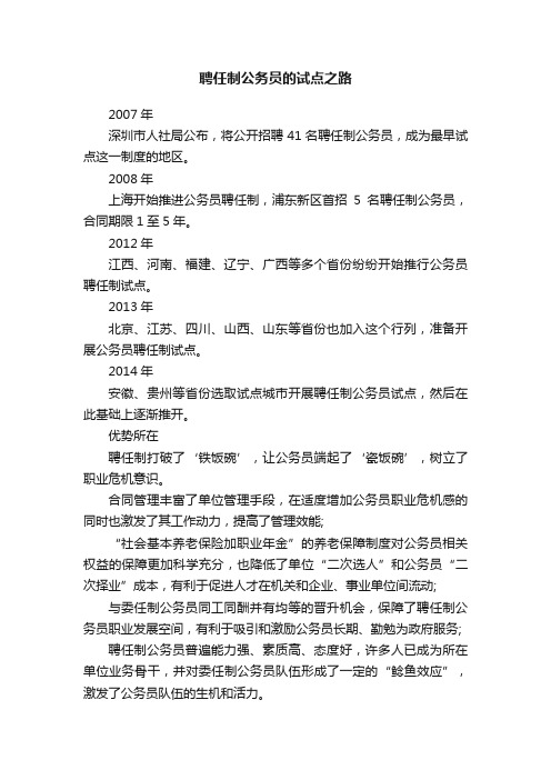 聘任制公务员的试点之路