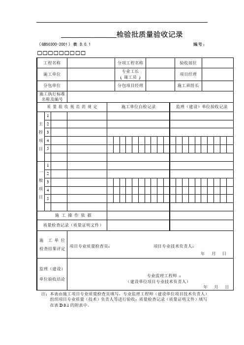 检验批质量验收记录