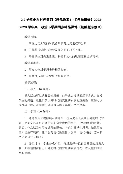 2.2 始终走在时代前列(精品教案)-【乐学课堂】2022-2023学年高一政治下学期同步精品课件(