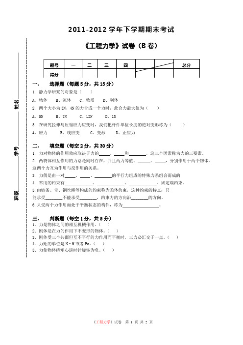 工程力学试卷B